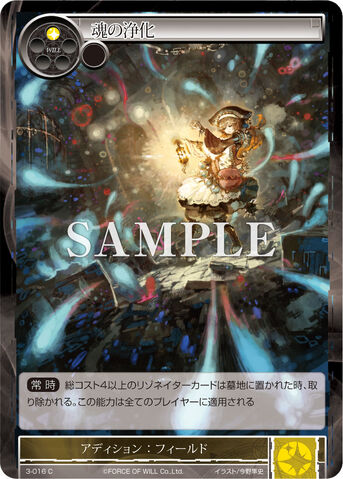 File:Soul Purification.jpg
