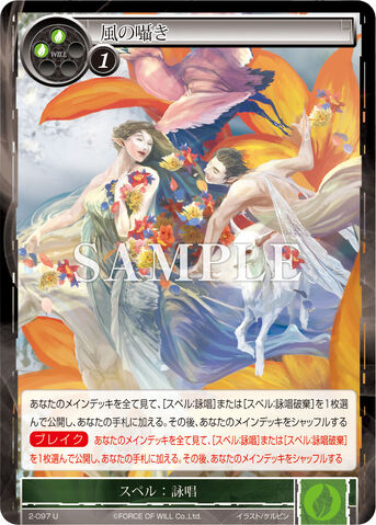 File:Whisper of the Wind.jpg