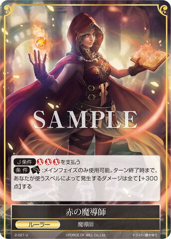 File:Red Magician.jpg