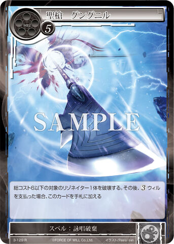 File:Divine Spear, Gungnir.jpg