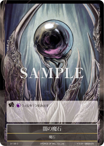 File:Darkness Magic Stone.jpg