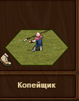 Копейщик.png
