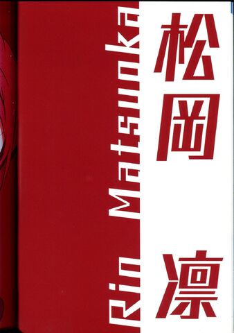 File:2 Rin Matsuoka.jpg