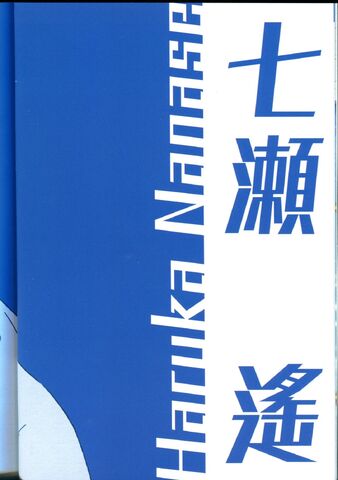 File:2 Haruka Nanase.jpg