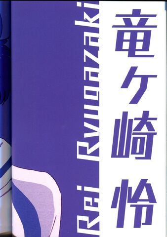 File:2 Rei Ryugazaki.jpg