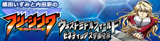 File:FreezingRadio-j-banner.jpg