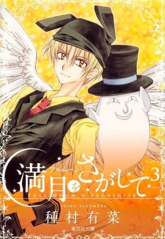File:2012 - Full Moon vol. 3.jpg