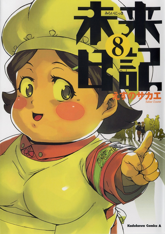 File:Volume 8.png