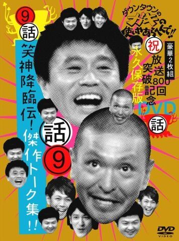 File:Downtown Gaki No Tsukai.jpg