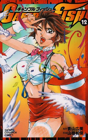 File:Volume 12.png
