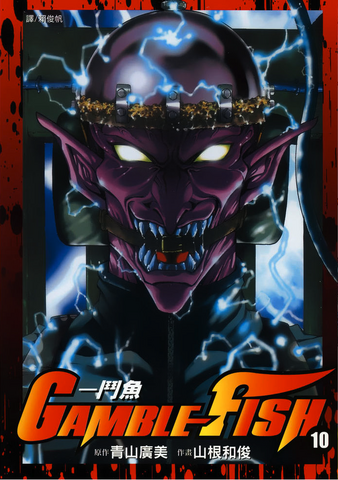File:Volume 10.png