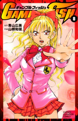 File:Volume 8.png