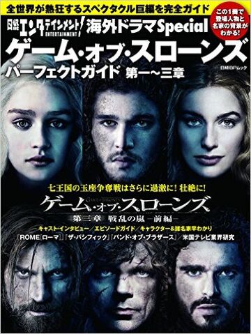 ファイル:GOT Book 日経エンタテインメント1-3.jpg