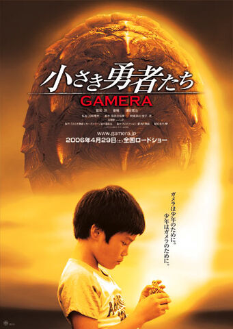 File:Gamera brave.jpg