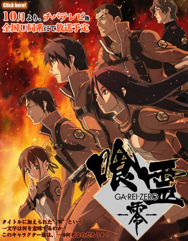 File:Ga-rei-zero1.jpg