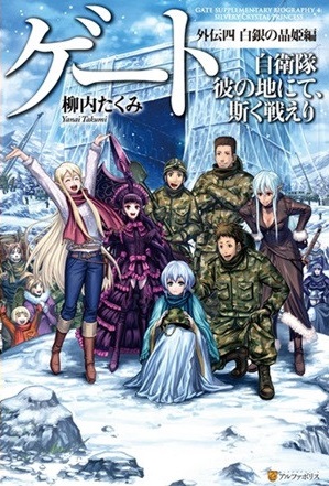 File:Spin-off novel volume 4.jpg