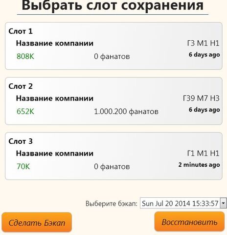 Файл:SaveBuckup.jpg