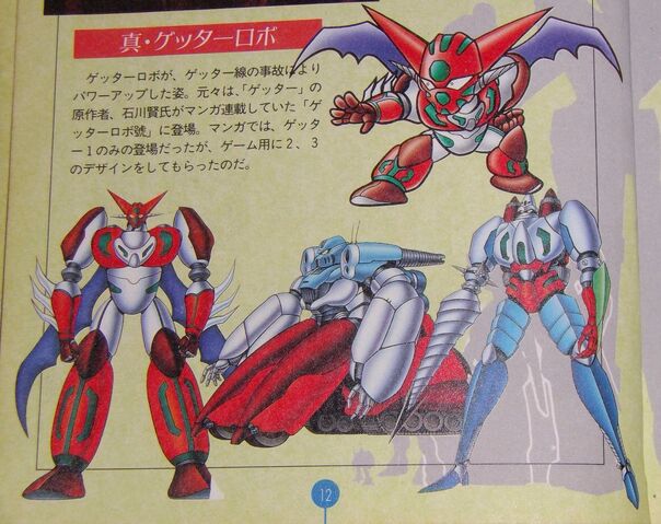 File:Shin Getter Robo.jpg