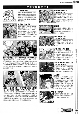 File:Getter-Robo-Bible-026.png