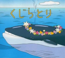 Kujiratori.jpg (20 KB) Kujiratori