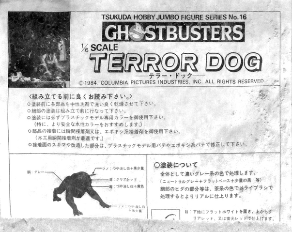 File:TsukudaHobbyTerrorDog11Inchsc04.png