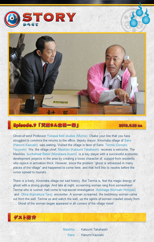 File:GhostNegotiatorTenmaEpisode10story.png