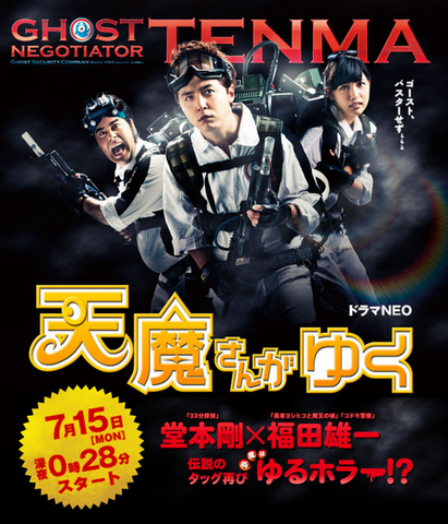 File:TenmaSanGaYukuPromo01.png