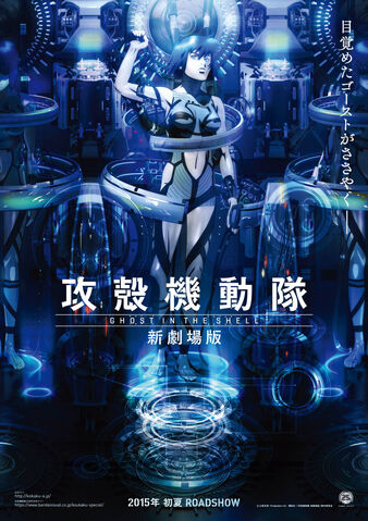File:GitS 2015 poster.jpg