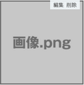 2016年3月17日 (木) 04:03時点における版のサムネイル