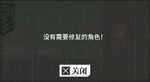 Norepair notif