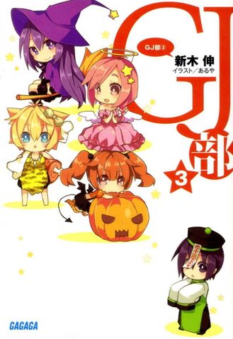 File:Novel gj 3.jpg