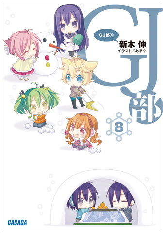 File:Novel gj 8.jpg