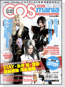 檔案:COSMania.jpg