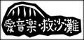 於2007年6月23日 (六) 04:26的縮圖版本
