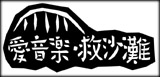 檔案:LOVE01.jpg