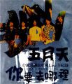 於2007年6月23日 (六) 07:54的縮圖版本