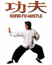 檔案:Hp kungfuhustle.JPG