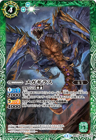 File:Battle Spirits Megaguirus Card.jpg
