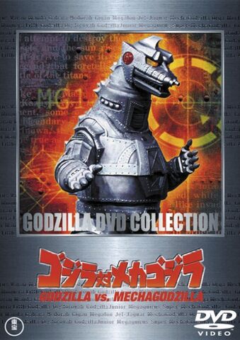 File:GvMG DVD.jpg