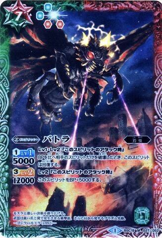 File:Battle Spirits Battra Card.jpg