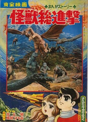 File:Destroyallmonsters.jpg
