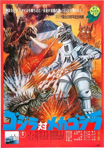 File:Godzilla vs Mechagodzilla 1974.jpg