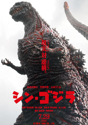 File:New Shin Gojira Poster.jpg