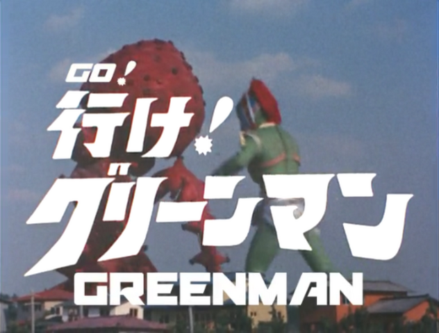 File:Yuke, Ike, Go! Greenman.png