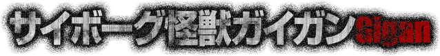 File:Gaigan.png