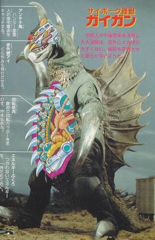 File:Gigan insidesimage.jpeg