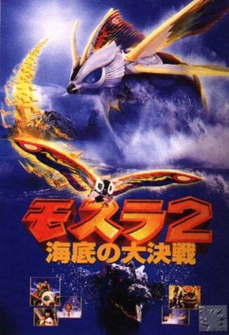 File:600full-rebirth-of-mothra-ii-poster.jpg