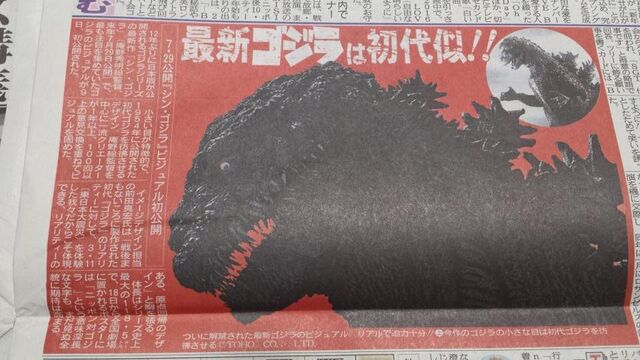 File:Gojira news design.jpg