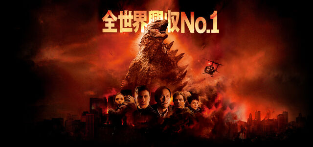 File:Godzilla-Movie.jp - Background.jpg