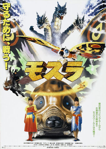 File:Affiche-rebirth-of-mothra-1996-1.jpg